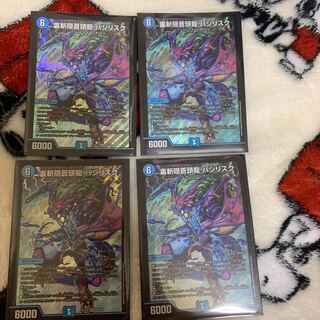 裏斬隠蒼頭龍 バジリスク