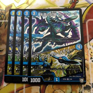 水晶の記録 ゼノシャーク｜クリスタル・メモリー　4枚セット