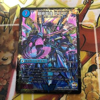 龍波動空母 エビデゴラス｜最終龍理 Q.E.D.+