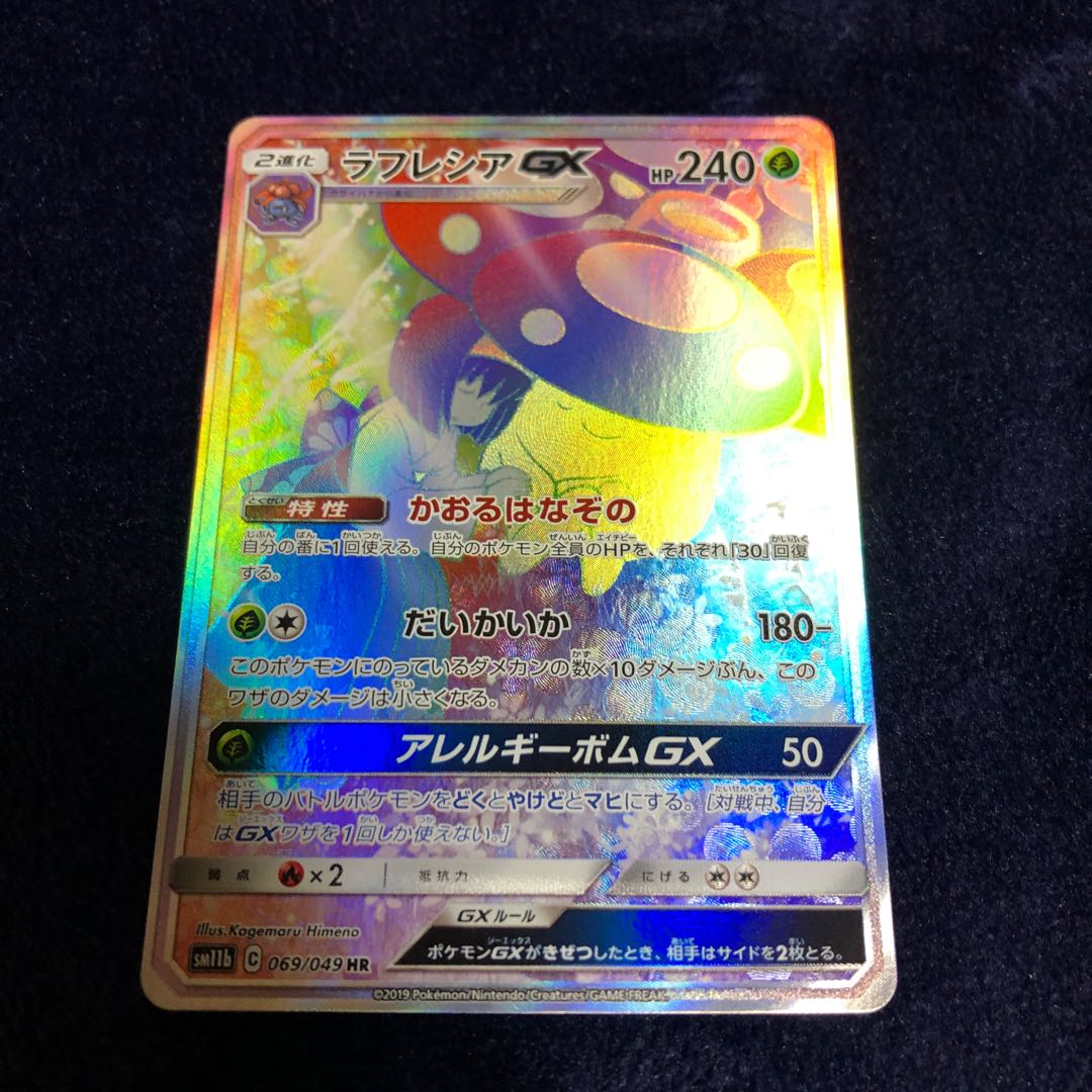 ラフレシアGX HR