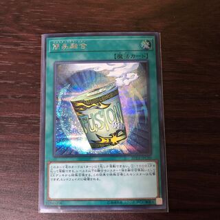 簡易融合 シークレットレア