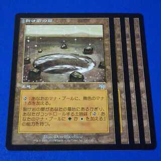 裂け岩の扉　4枚 4枚