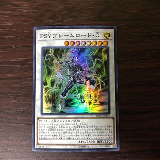 PSYフレームロード・Ω