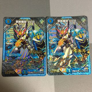 禁断機関 VV-8 秘1 2枚
