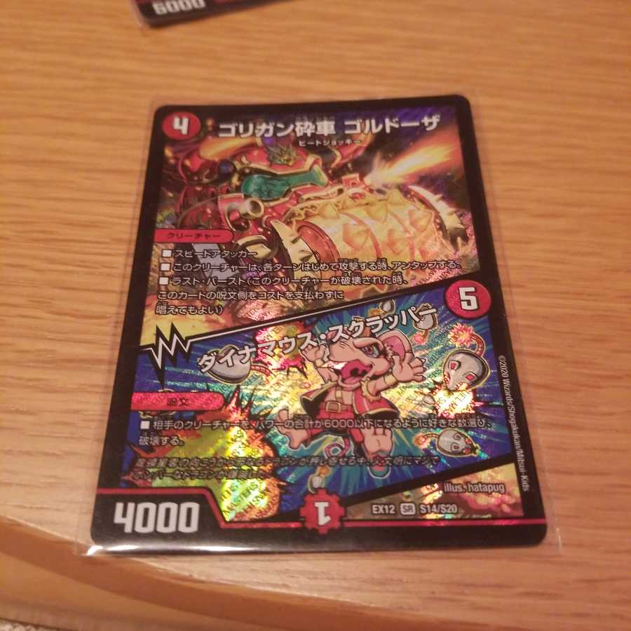 ゴリガン砕車 ゴルドーザ｜ダイナマウス・スクラッパー