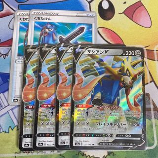 ザシアンV 4枚　くちたけん 2枚