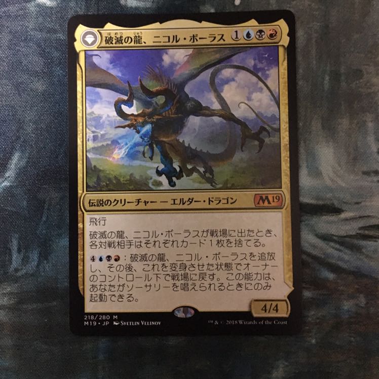 破滅の龍、ニコル・ボーラス