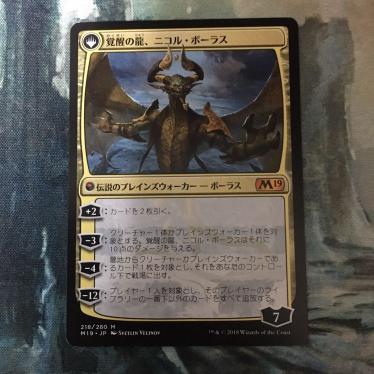 破滅の龍、ニコル・ボーラス