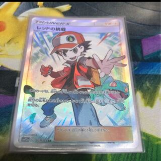 レッドの挑戦sr