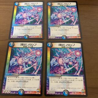 【問2】ノロンアップ　4枚セット　その1