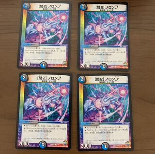 【問2】ノロンアップ　4枚セット　その2