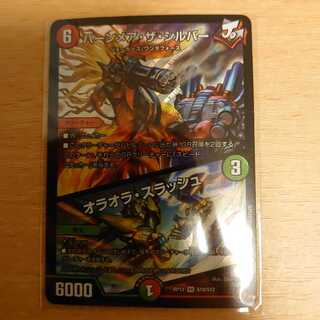 バーンメア・ザ・シルバー/オラオラ・スラッシュ