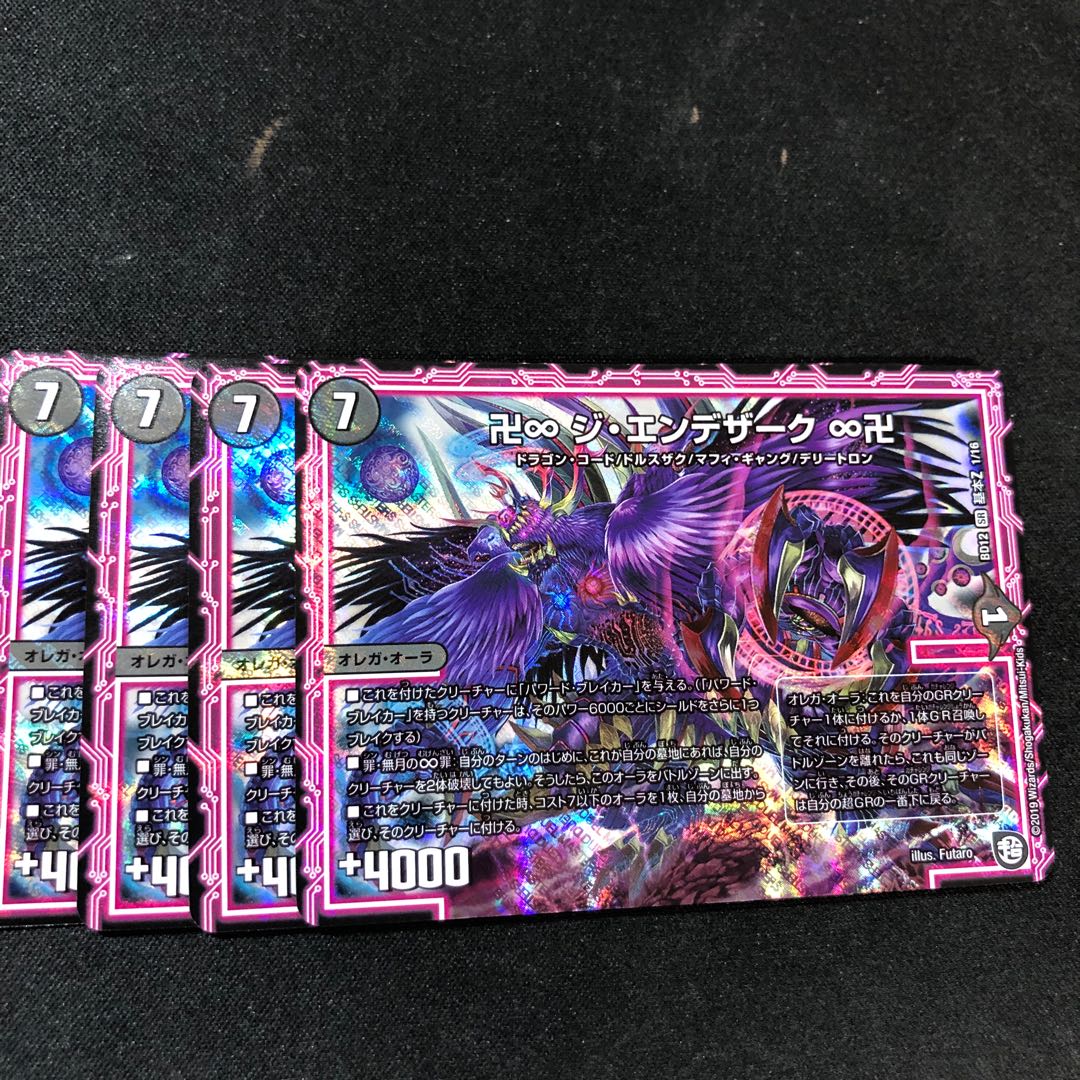 卍∞ ジ・エンデザーク ∞卍