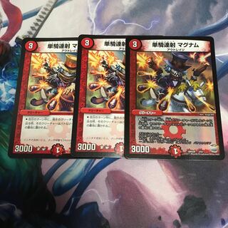 単騎連射マグナム 1枚
