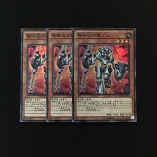 e231 電磁石の戦士α スーレア 3枚セット 遊戯王 トレトレ