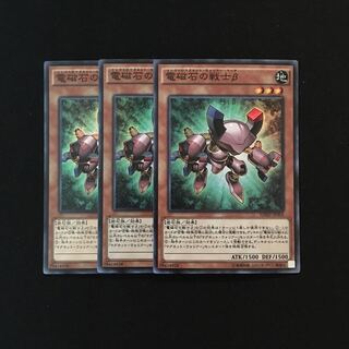 e237 電磁石の戦士β スーレア 3枚セット 遊戯王 トレトレ