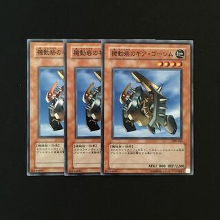 e250 Gear Golem the Moving Fortress Super Rare set of 3 Yu-Gi-Oh Treasure