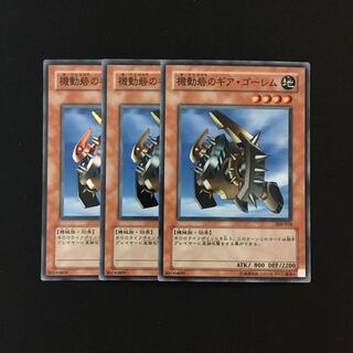 e257 Gear Golem the Moving Fortress, set of 3 Su-rare, Yu-Gi-Oh, Treasure.