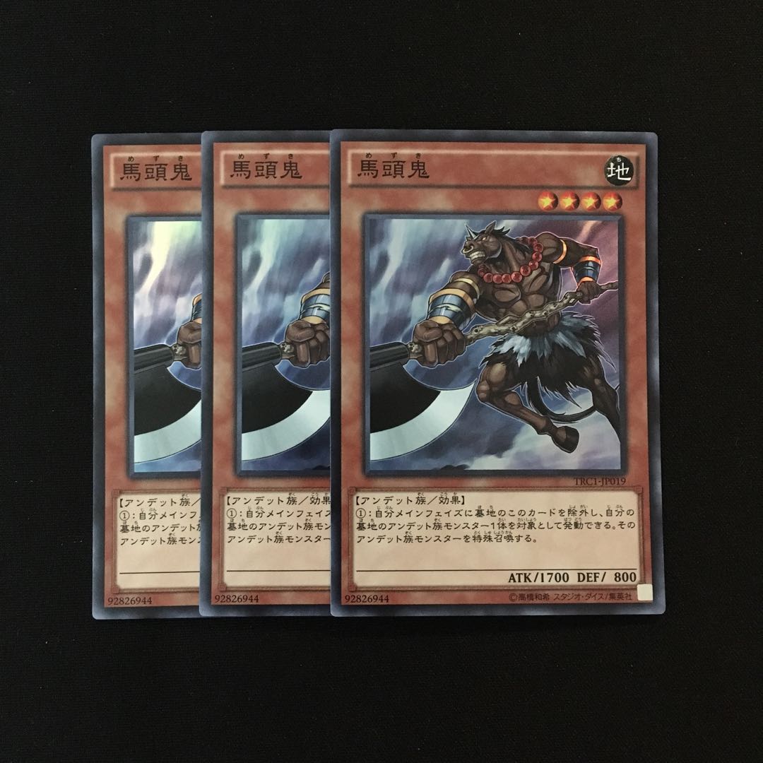 e260 馬頭鬼 スーレア 3枚セット 遊戯王 トレトレ