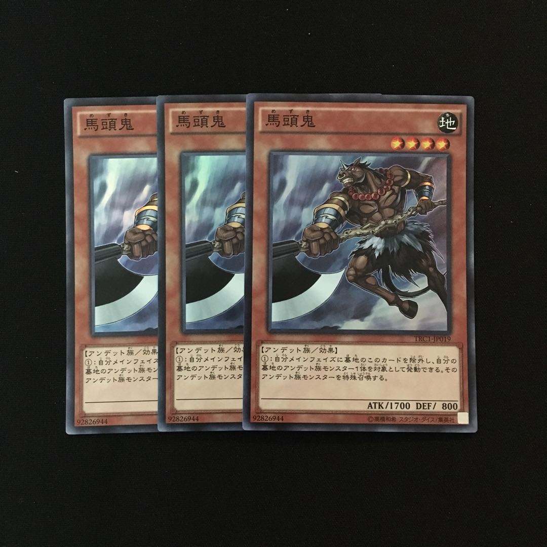 e261 馬頭鬼 スーレア 3枚セット 遊戯王 トレトレ