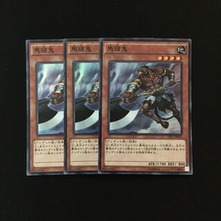 e261 馬頭鬼 スーレア 3枚セット 遊戯王 トレトレ