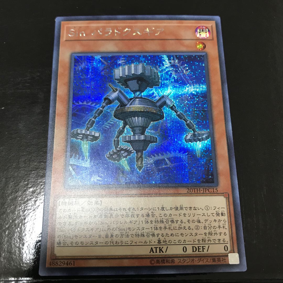 Sin パラドクスギア シークレットレア
