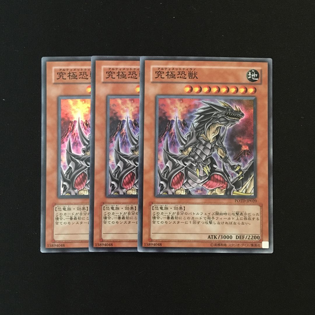 e303 究極恐獣 スーレア 3枚セット 遊戯王 トレトレ