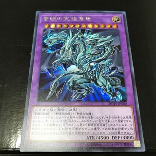 青眼の究極亜竜 シークレットレア