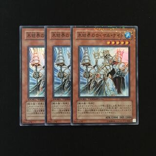 e306 氷結界のロイヤル・ナイト スーレア 3枚セット 遊戯王 トレトレ