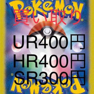 ポケカ　SR以上募集します。