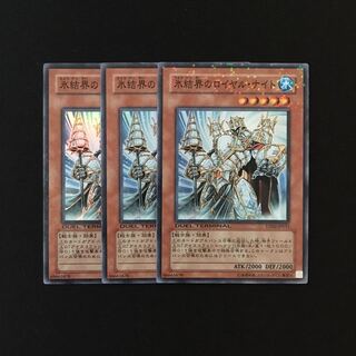 e307 氷結界のロイヤル・ナイト スーレア 3枚セット 遊戯王 トレトレ