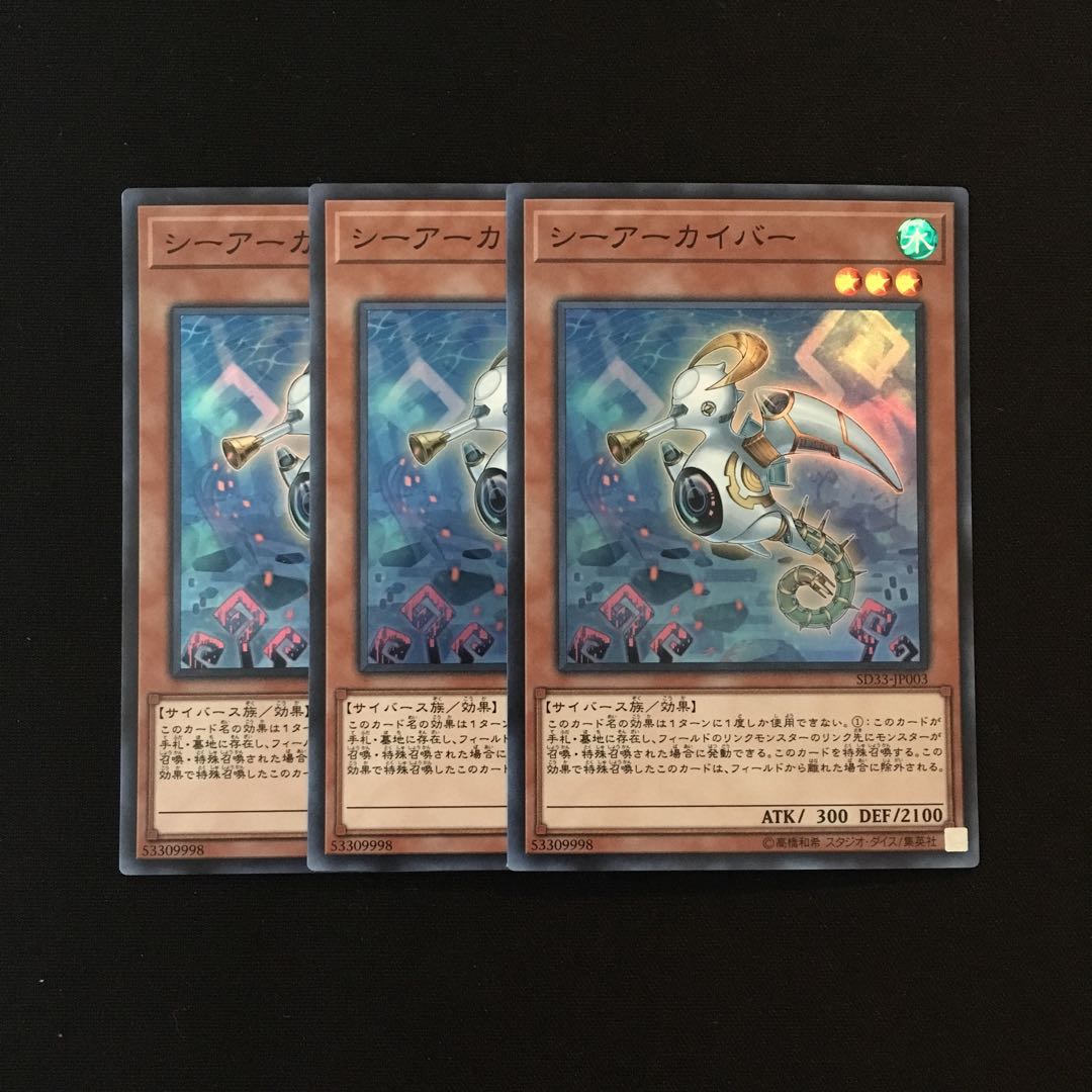 e313 シーアーカイバー スーレア 3枚セット 遊戯王 トレトレ