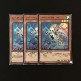 e313 シーアーカイバー スーレア 3枚セット 遊戯王 トレトレ
