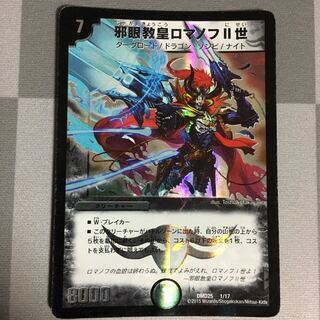 邪眼教皇ロマノフII世 1枚