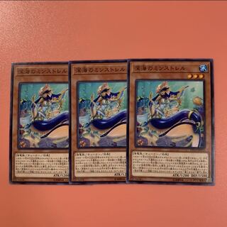 遊戯王 深海のミンストレル ノーマル 3枚セット