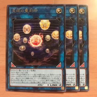 天球の聖刻印 レア