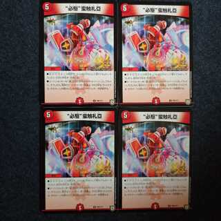 ビッグバン・フレア プロモ 4枚セット ビックバン・フレア  必駆蛮触礼亞