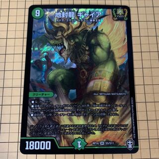 地封龍 ギャイア SR