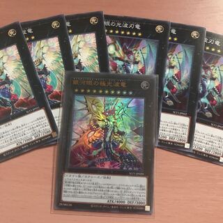 銀河眼の極光波竜 ウルトラレア