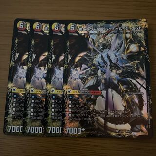 始まりの龍装具 ビギニング・スタート｜終わりの天魔龍 ファイナル・ジ・エンド