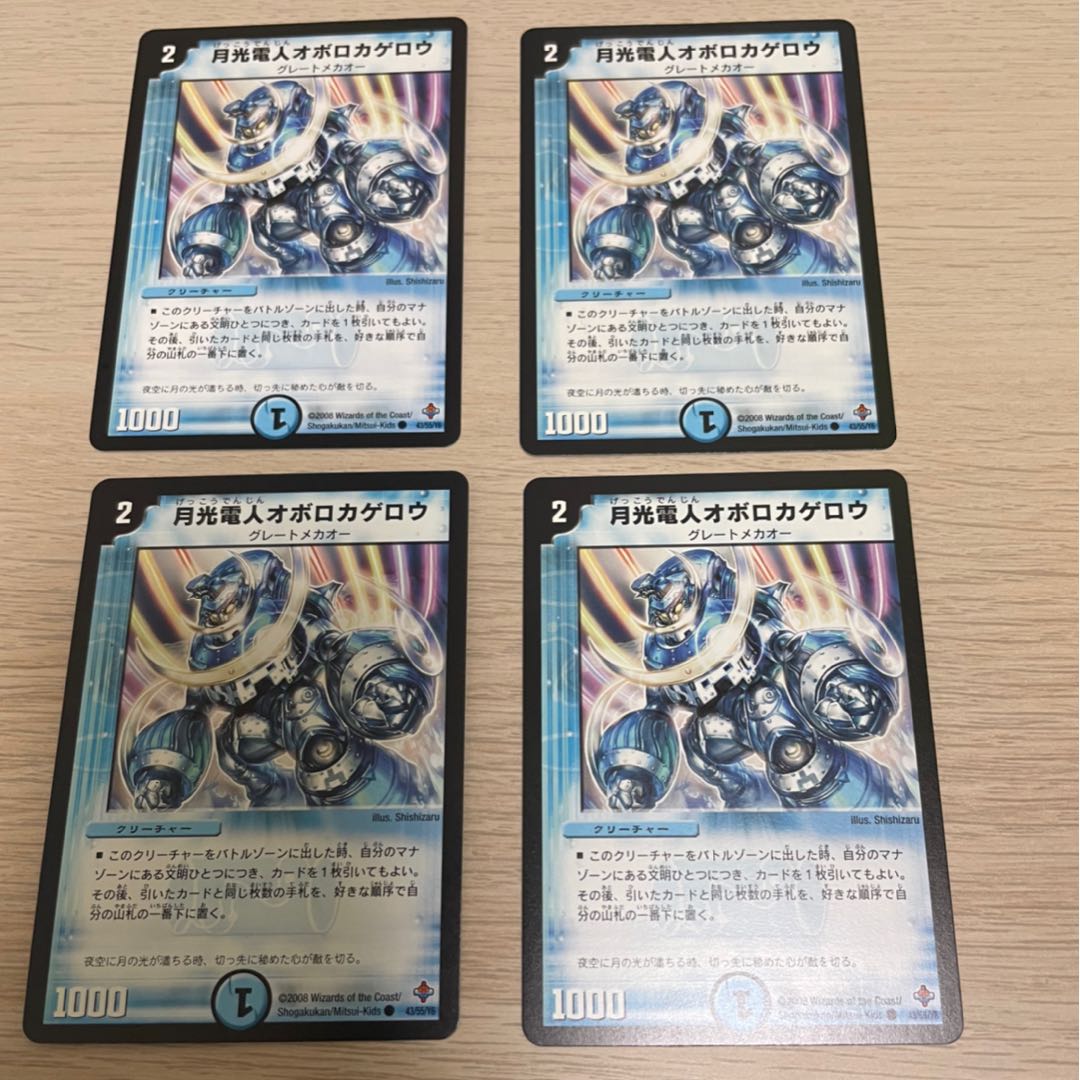 月光電人オボロカゲロウ