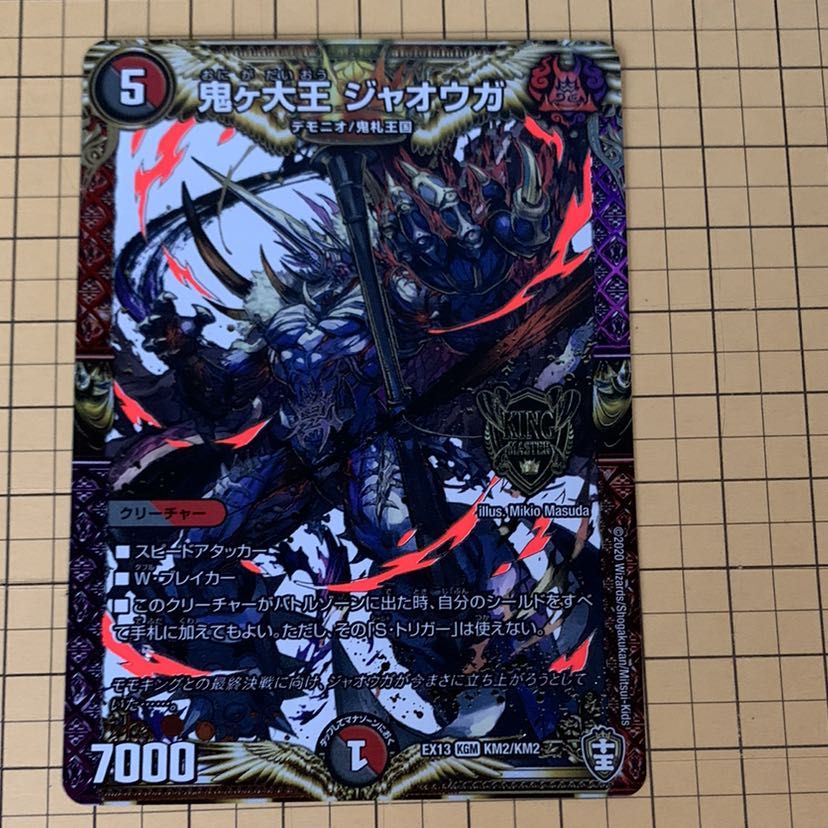 鬼ヶ大王 ジャオウガ