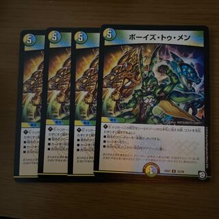 ボーイズ・トゥ・メン