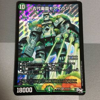 古代楽園モアイランド 1枚