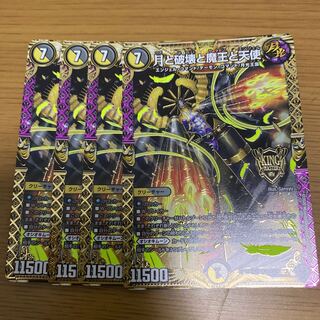 月と破壊と魔王と天使