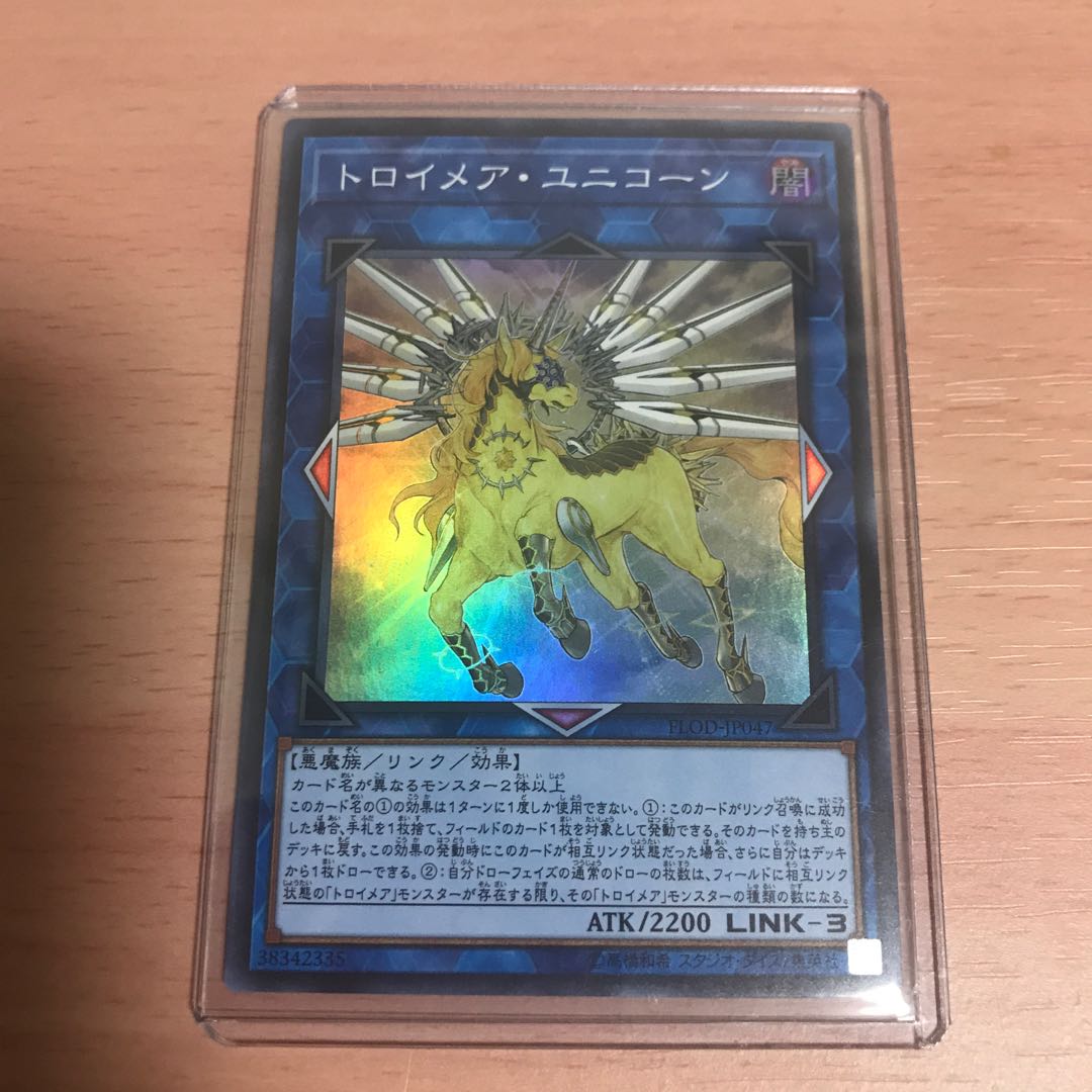 トロイメア・ユニコーン スーパーレア