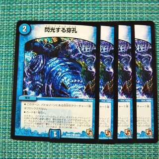 閃光する穿孔 ４枚セット 240