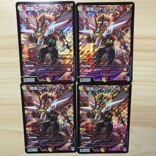 雷龍 ヴァリヴァリウス