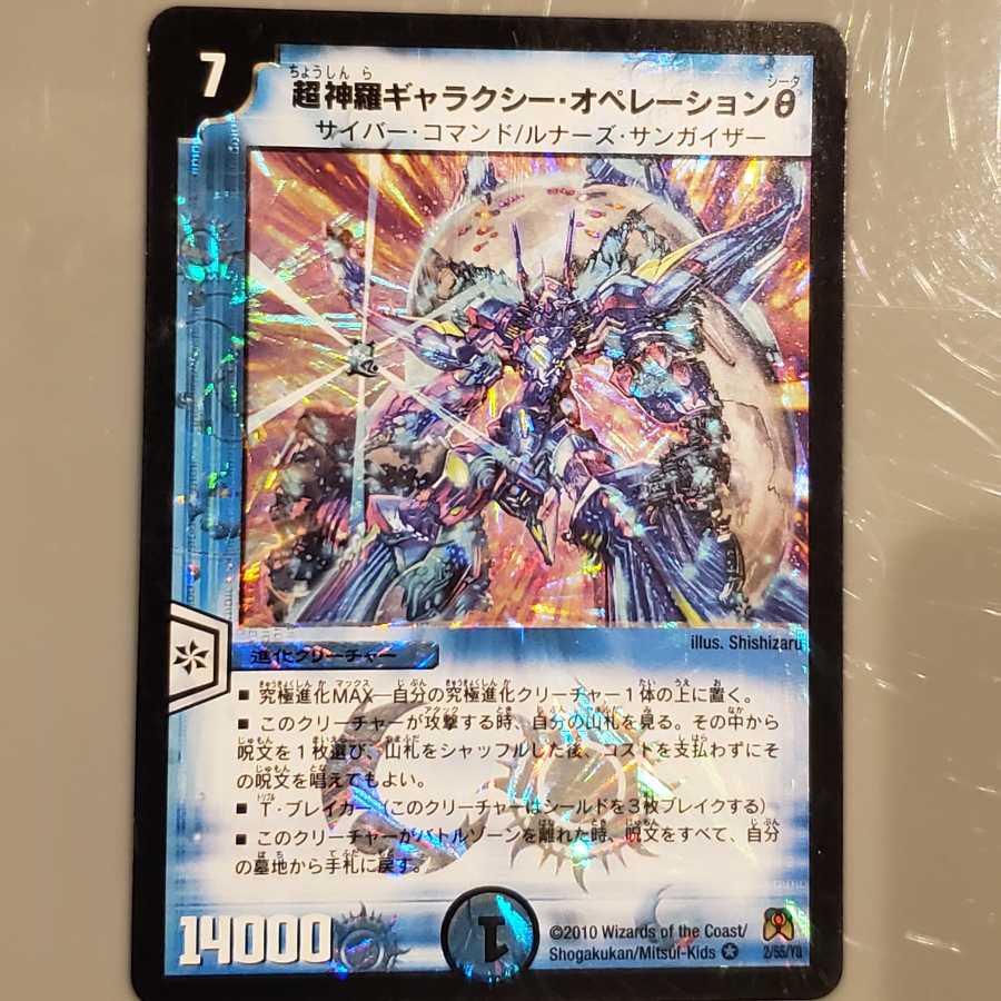 超神羅ギャラクシーオペレーションθ