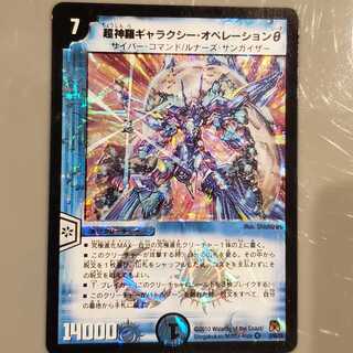 超神羅ギャラクシーオペレーションθ